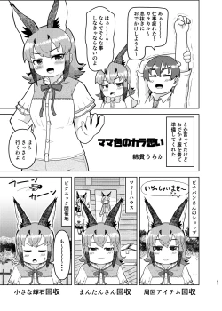 Page 67 of Naniyo~! Caracal Mama Goudou