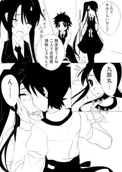 Page 32 of Kurōmaru matome