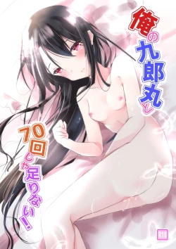 Page 9 of Kurōmaru matome