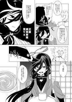 Page 8 of ピンク本丸化計画