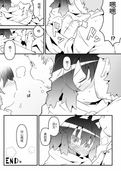 Page 26 of Ookami Baito to Ijiwaru Tenshu