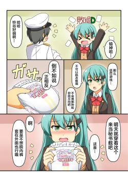 Page 13 of KanColle Omutsu Goudou Jo