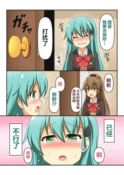 Page 18 of KanColle Omutsu Goudou Jo