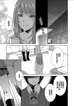 Page 3 of Boku wa Kanojo ni Shitsukeratetai | 我想被她調教