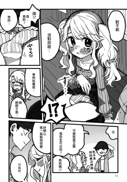 Page 4 of Himitsu no Otokonoko | 秘密的偽娘