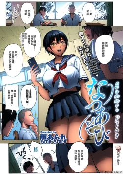 Page 1 of Natsu Asobi