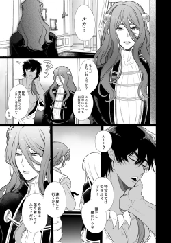 Page 10 of Mede little Roy～Ochikobore Majo no Shoutai wa , Seiekio Kate tosuru Saikyou no Akuma deshita. 2-The Second Volume