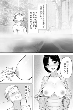 Page 6 of Yuuko obasan ikkatono onsen ryouko