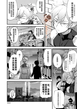 Page 35 of Isekai Ochi Shita Muchina Ore,Orufu Ni（Han Kyusei Tekini）Metora Remashita /关于我堕落到异世界 无知的我、被♂精灵半强迫地娶回家这件事 短篇