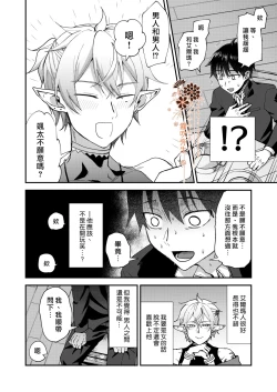 Page 9 of Isekai Ochi Shita Muchina Ore,Orufu Ni（Han Kyusei Tekini）Metora Remashita /关于我堕落到异世界 无知的我、被♂精灵半强迫地娶回家这件事 短篇