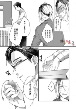 Page 19 of Boku no Aigan Doubutsu Ni Narimasen /來當我的愛犬嗎？ Ch. 1