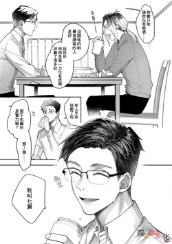 Page 5 of Boku no Aigan Doubutsu Ni Narimasen /來當我的愛犬嗎？ Ch. 1
