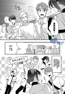 Page 12 of Toaru Utsukushiki Konbini Tenin no Henai/一位美麗的便利店店員的偏愛 Ch. 1