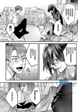 Page 22 of Toaru Utsukushiki Konbini Tenin no Henai/一位美麗的便利店店員的偏愛 Ch. 1