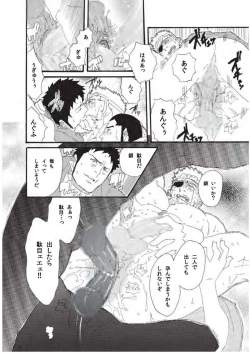 Page 14 of Tandeki no Otori