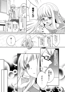 Page 139 of Otome Switch