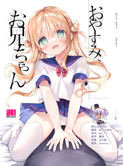 Download Oyasumi, Onii-chan