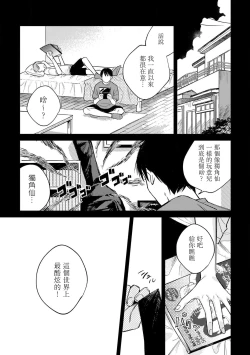 Page 13 of Muteki no Baby Blue | 无敌的baby blue #01