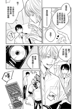 Page 21 of Muteki no Baby Blue | 无敌的baby blue #01