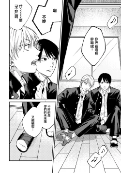 Page 8 of Muteki no Baby Blue | 无敌的baby blue #01