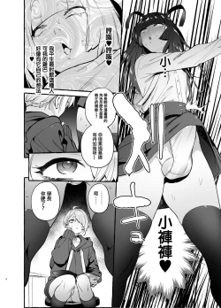 Page 10 of OtaCir no KuroGal VS Bokura