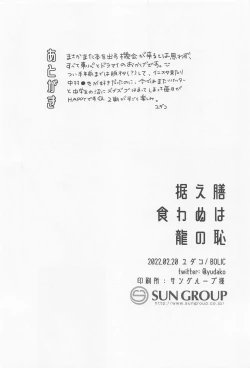 Page 29 of Suezen Kuwanu wa Ryuu no Haji