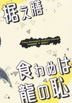 Page 30 of Suezen Kuwanu wa Ryuu no Haji