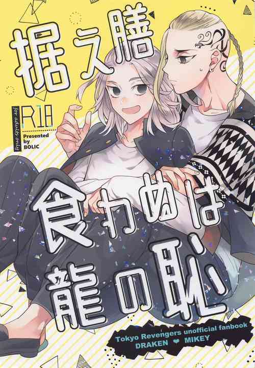 Download Suezen Kuwanu wa Ryuu no Haji