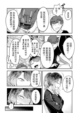 Page 3 of Tonari ni Itai kara