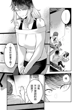 Page 7 of Tonari ni Itai kara