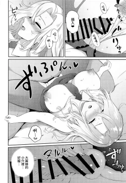 Page 11 of Hornet o Nemurasete Irete Mita.