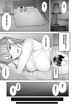Page 6 of Boku wa Tsuma ga Netorare Nando mo Ikasareru Sugata o Mitsuzuketa. | 我就這麼一直看著妻子給我戴綠帽子還不停高潮的樣子。