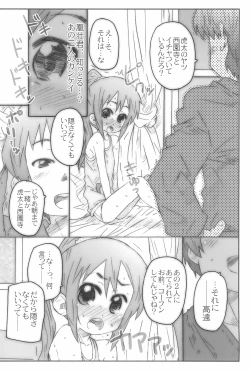 Page 12 of Speed Star no Yuuutsu