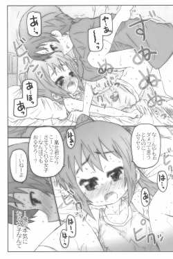 Page 17 of Speed Star no Yuuutsu