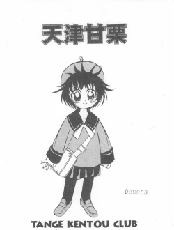 Page 18 of Tenshin Amaguri