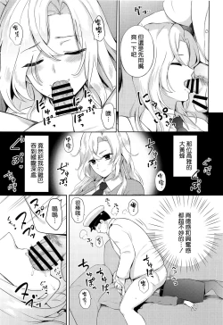 Page 9 of Hornet o Nemurasete Irete Mita.