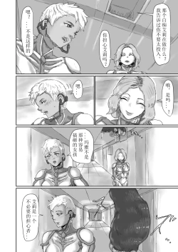 Page 20 of Alien Egg:Abandonded Ship官方中文版