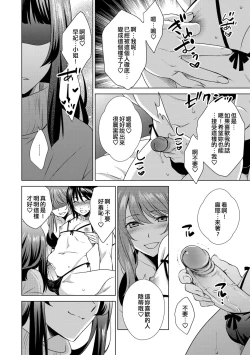 Page 6 of Boku wa Kanojo ni Shitsukeratetai 2 | 我想被她調教2