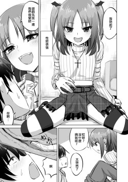Page 3 of Otokonoko to Sugosu Tanoshii Mainichi | 和偽娘度過的開心的每一天