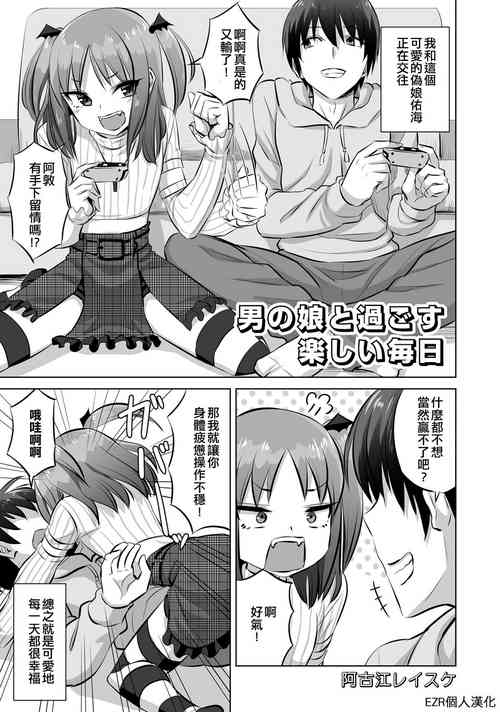 Download Otokonoko to Sugosu Tanoshii Mainichi | 和偽娘度過的開心的每一天