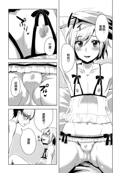 Page 6 of Shuu 1 Date | 一週約會一次