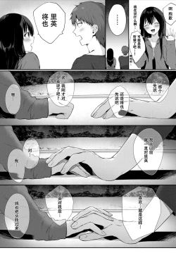 Page 3 of Yozora no Shita de - Under the Night Sky