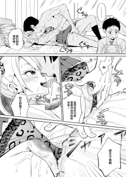 Page 14 of Otaku ni Yasashii Gal ni wa SeFri ga Ita