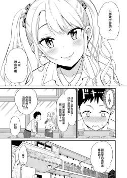 Page 5 of Otaku ni Yasashii Gal ni wa SeFri ga Ita