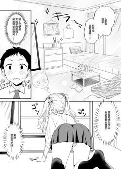 Page 6 of Otaku ni Yasashii Gal ni wa SeFri ga Ita