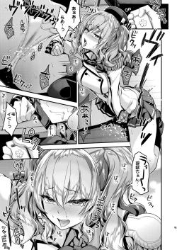 Page 74 of Kashima to Love Love Soushuuhen