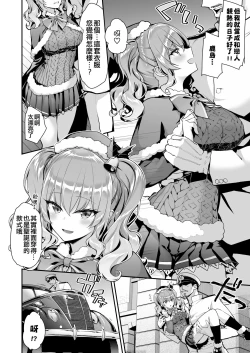 Page 6 of Kashima to Love Love Christmas + Kashima to Love Love Shinkon Seikatsu