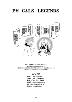 Page 25 of PM GALS LEGENDS