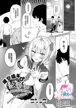 Page 1 of Enkou Shounen Shizuku-kun