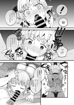 Page 74 of Little Girl Strike Vol. 24